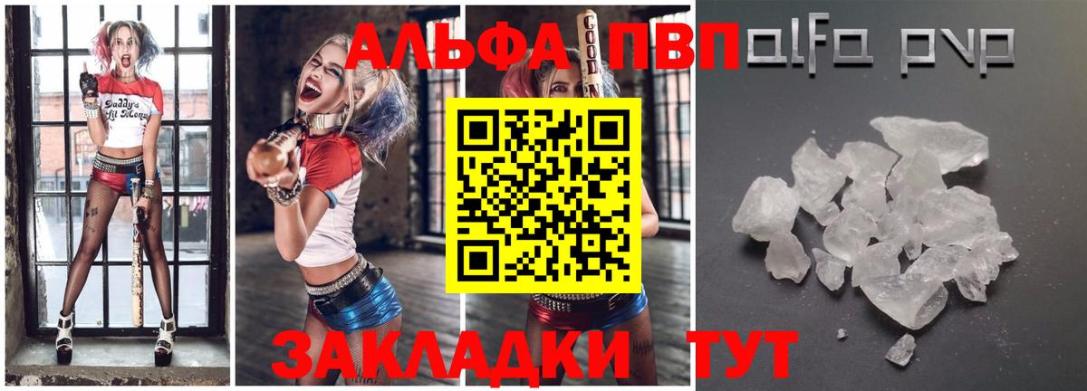 A PVP  Вход с VPN  APVP VHQ  Чернушка  A-PVP СК КРИС 