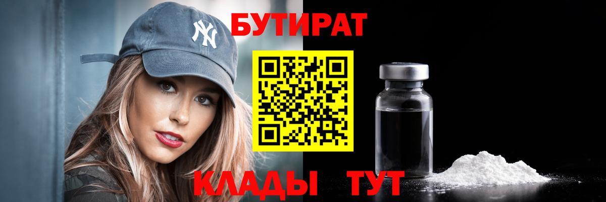 Бутират  Бутират оксибутират  Вход с VPN  Чернушка 