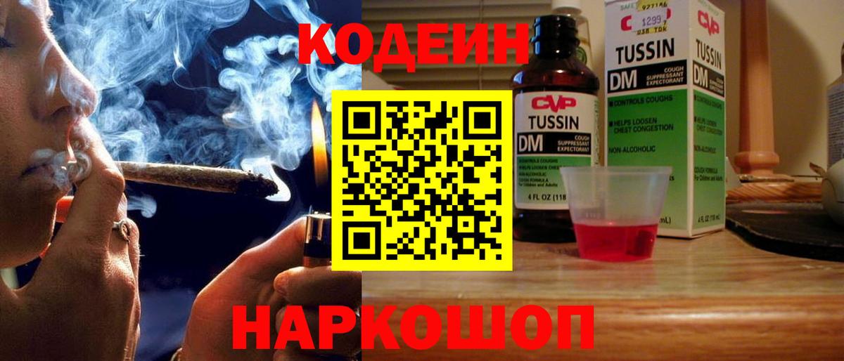 Кодеин напиток Lean (лин)  Вход с VPN  Чернушка 