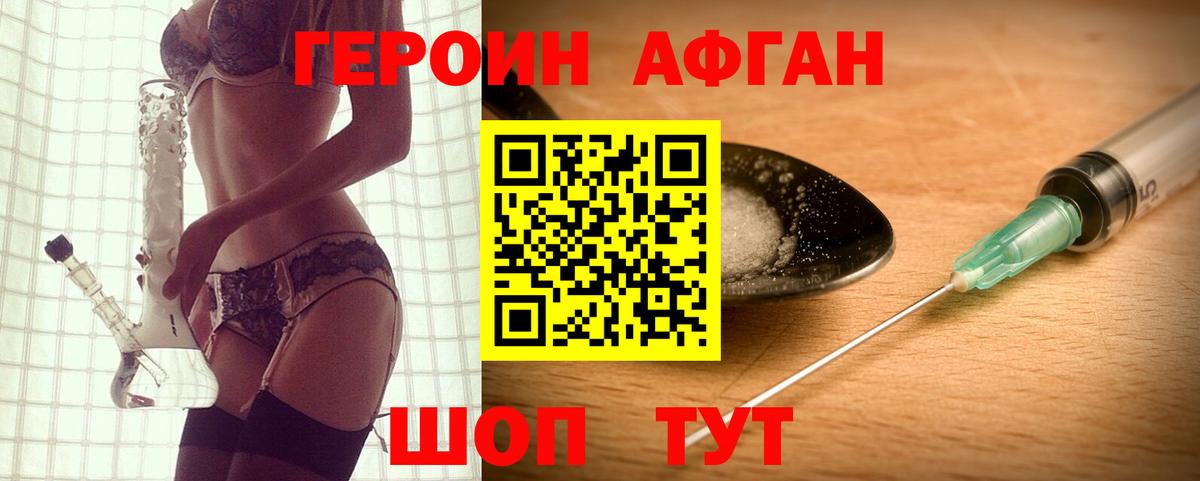 ГЕРОИН хмурый Чернушка